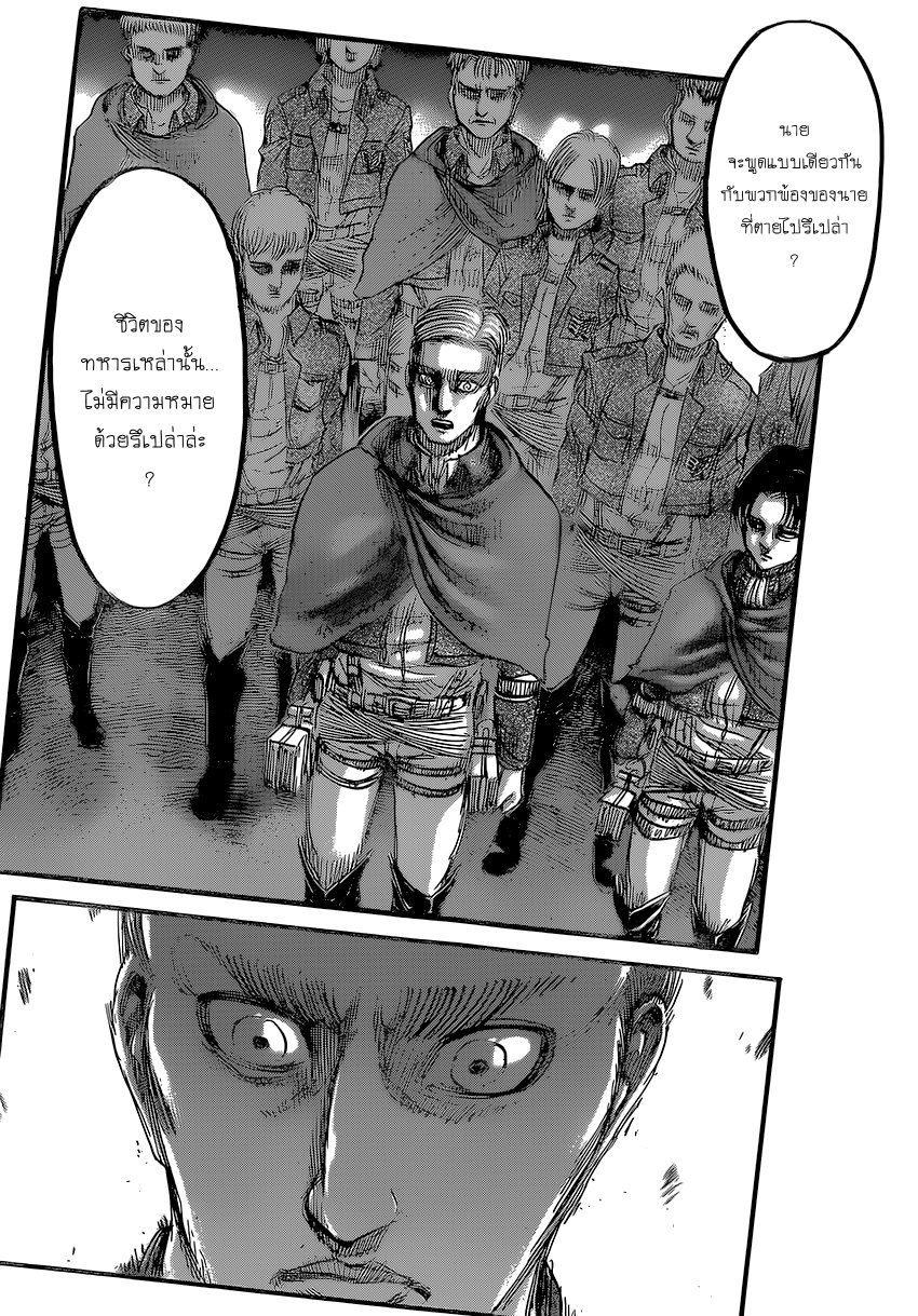 Attack on Titan ตอนที่ 80 แปลไทย รูปที่ 42