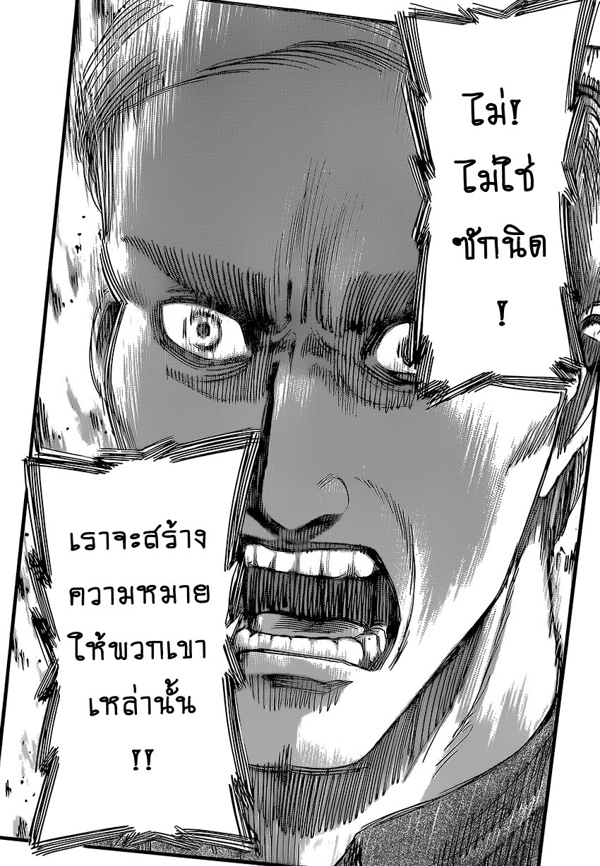 Attack on Titan ตอนที่ 80 แปลไทย รูปที่ 43