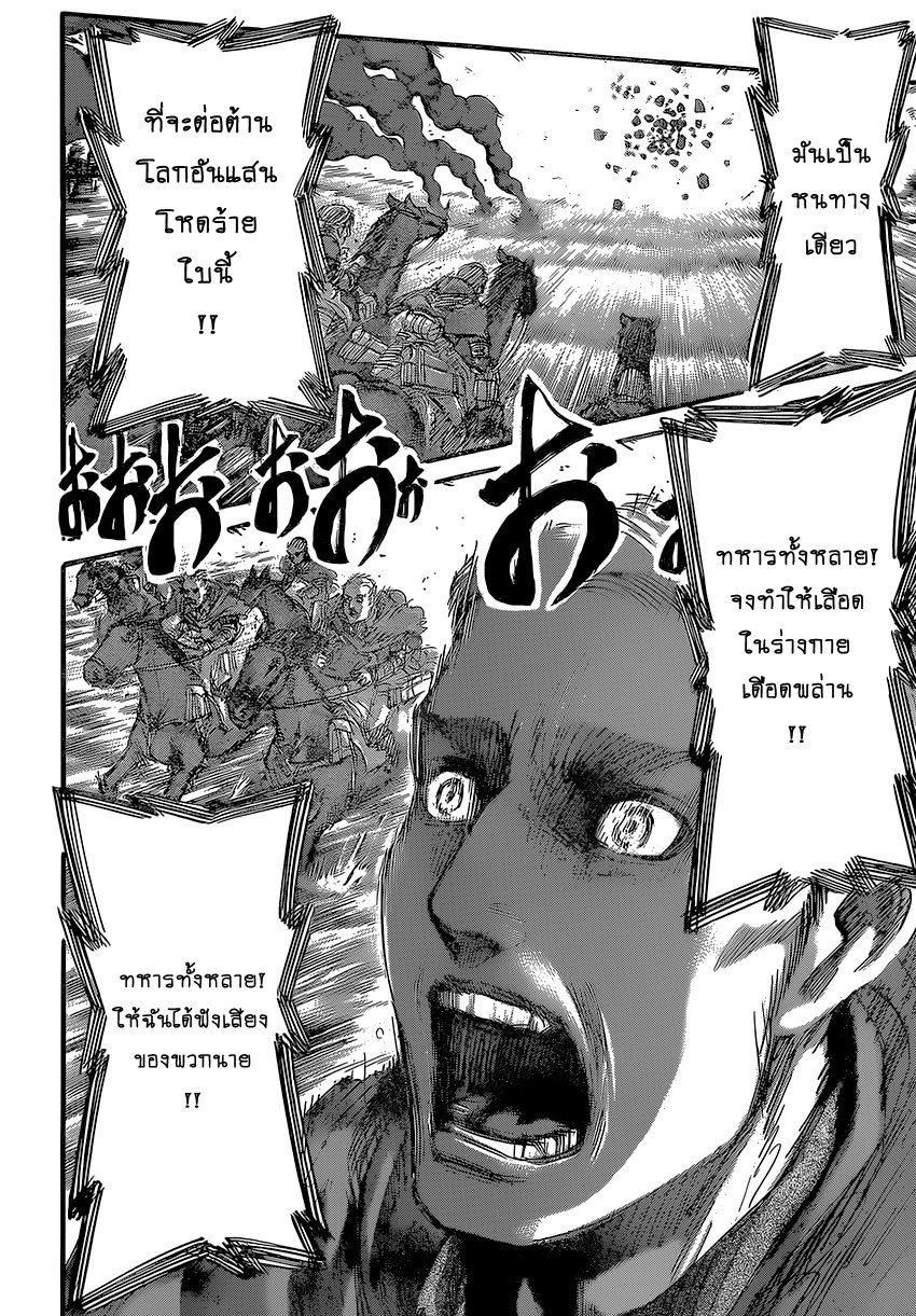 Attack on Titan ตอนที่ 80 แปลไทย รูปที่ 45