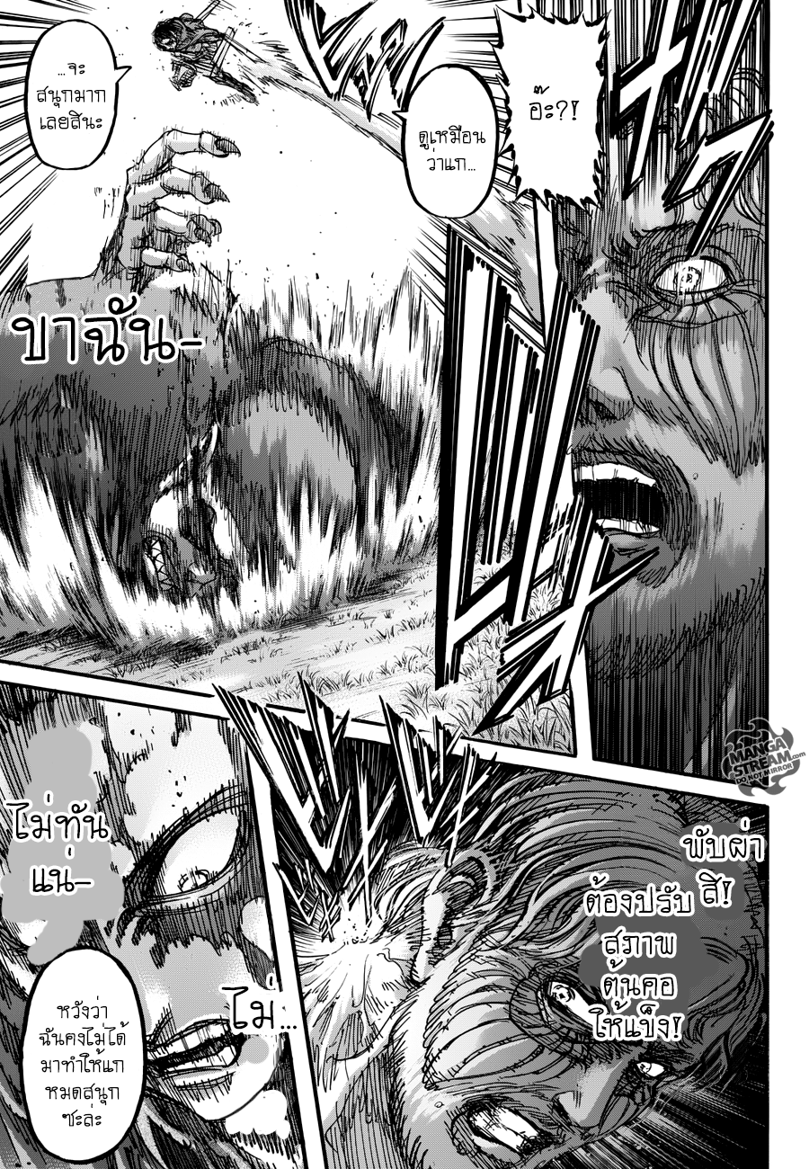 Attack on Titan ตอนที่ 81 แปลไทย รูปที่ 23