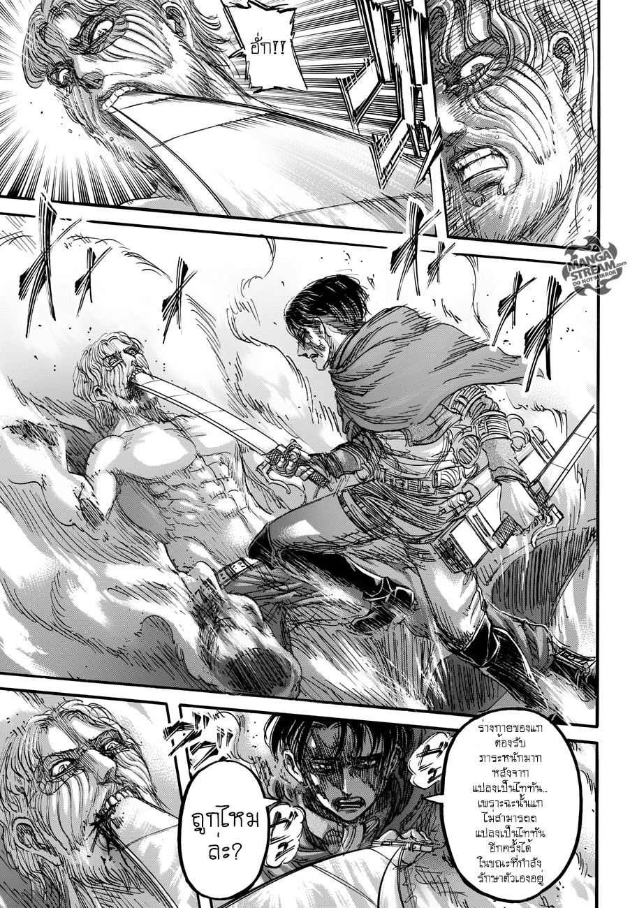 Attack on Titan ตอนที่ 81 แปลไทย รูปที่ 27