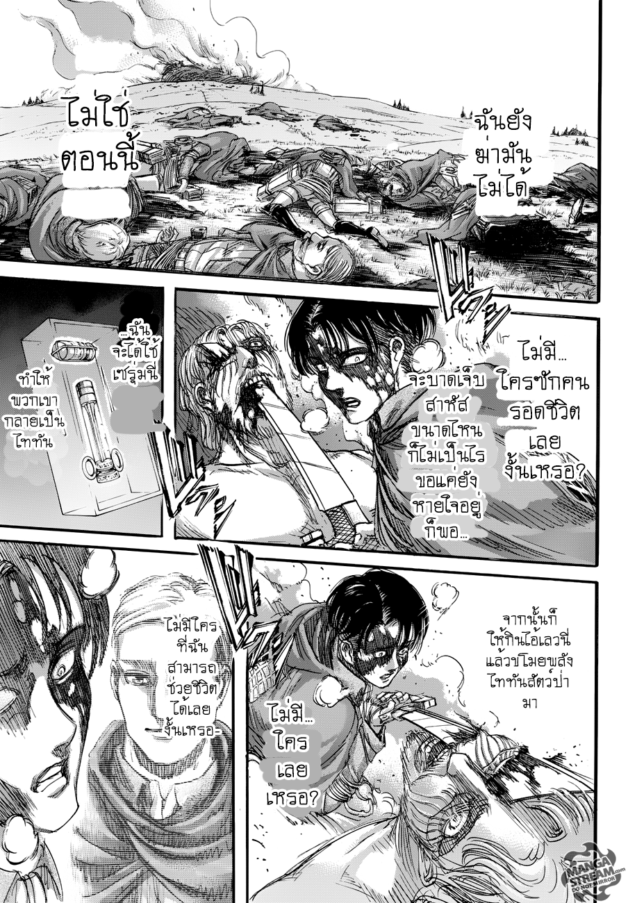 Attack on Titan ตอนที่ 81 แปลไทย รูปที่ 29