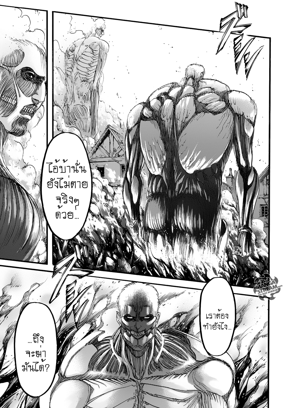 Attack on Titan ตอนที่ 81 แปลไทย รูปที่ 37