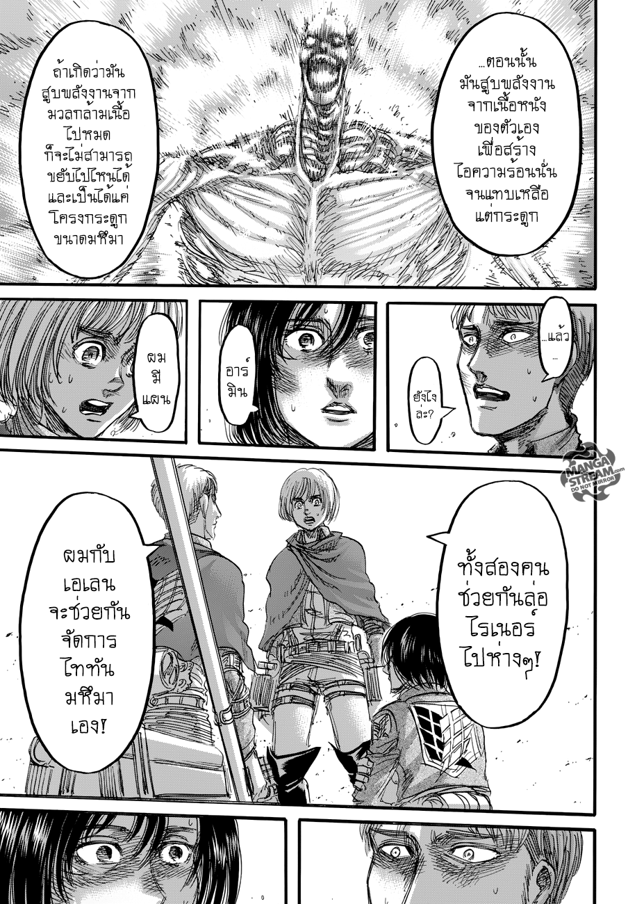 Attack on Titan ตอนที่ 81 แปลไทย รูปที่ 41