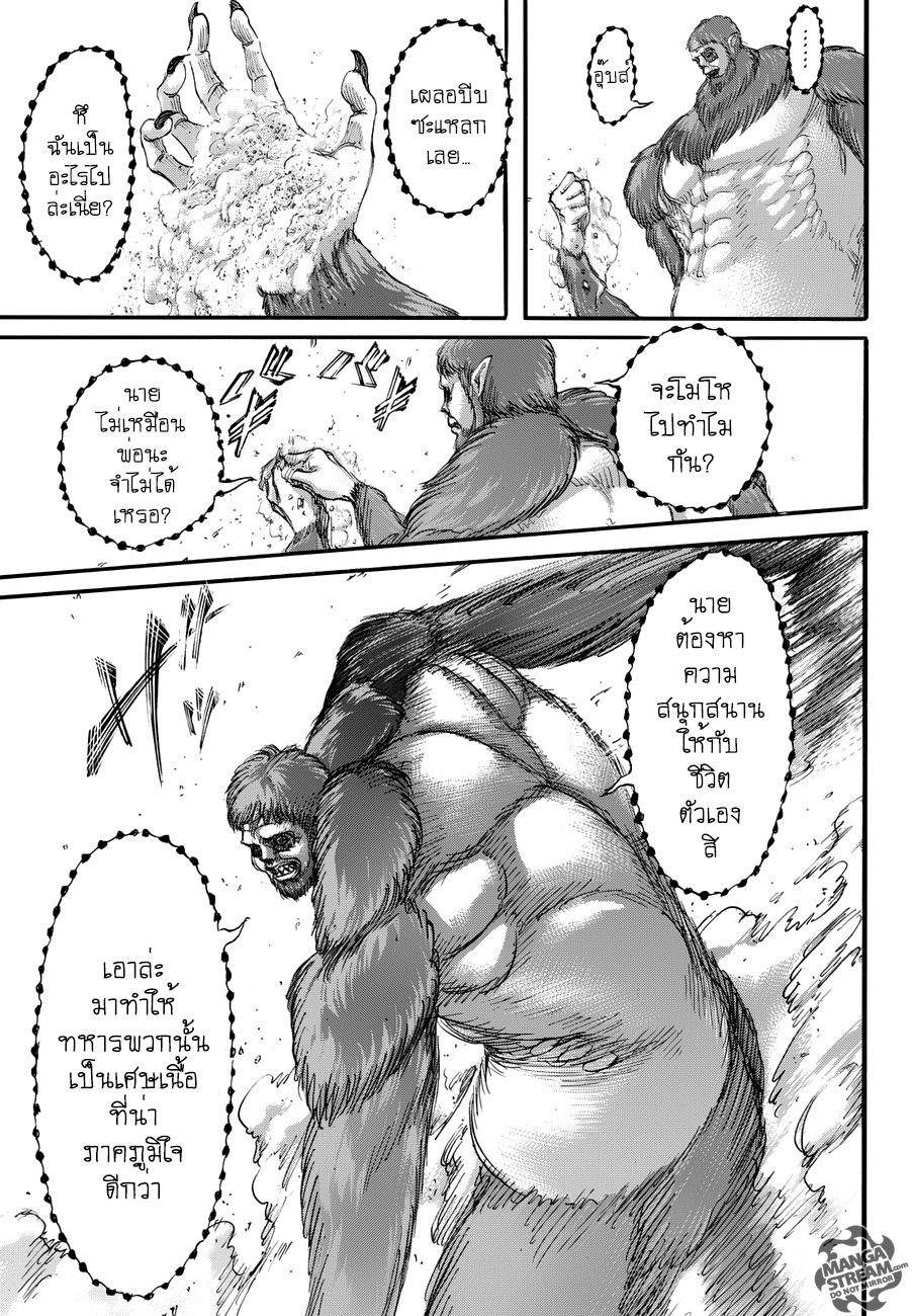 Attack on Titan ตอนที่ 81 แปลไทย รูปที่ 8