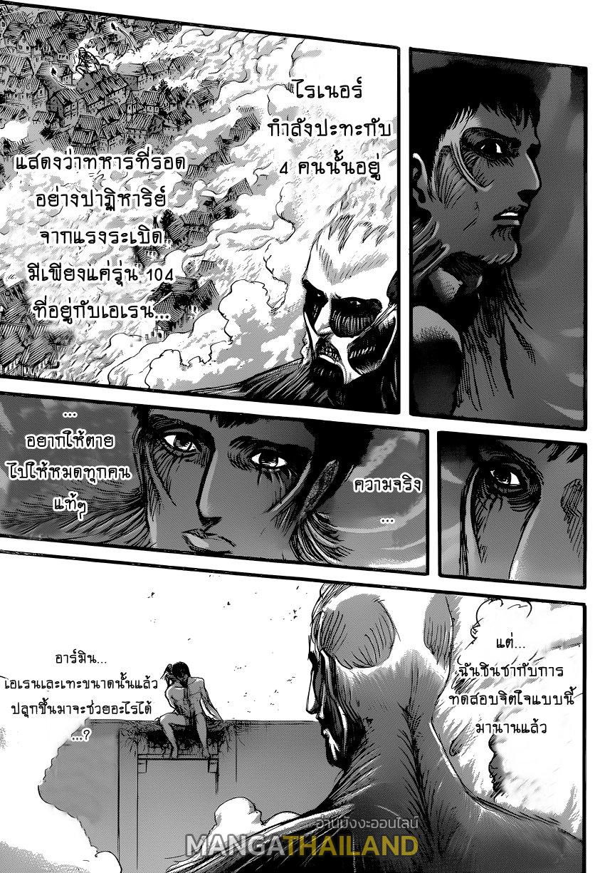 Attack on Titan ตอนที่ 82 แปลไทย รูปที่ 10