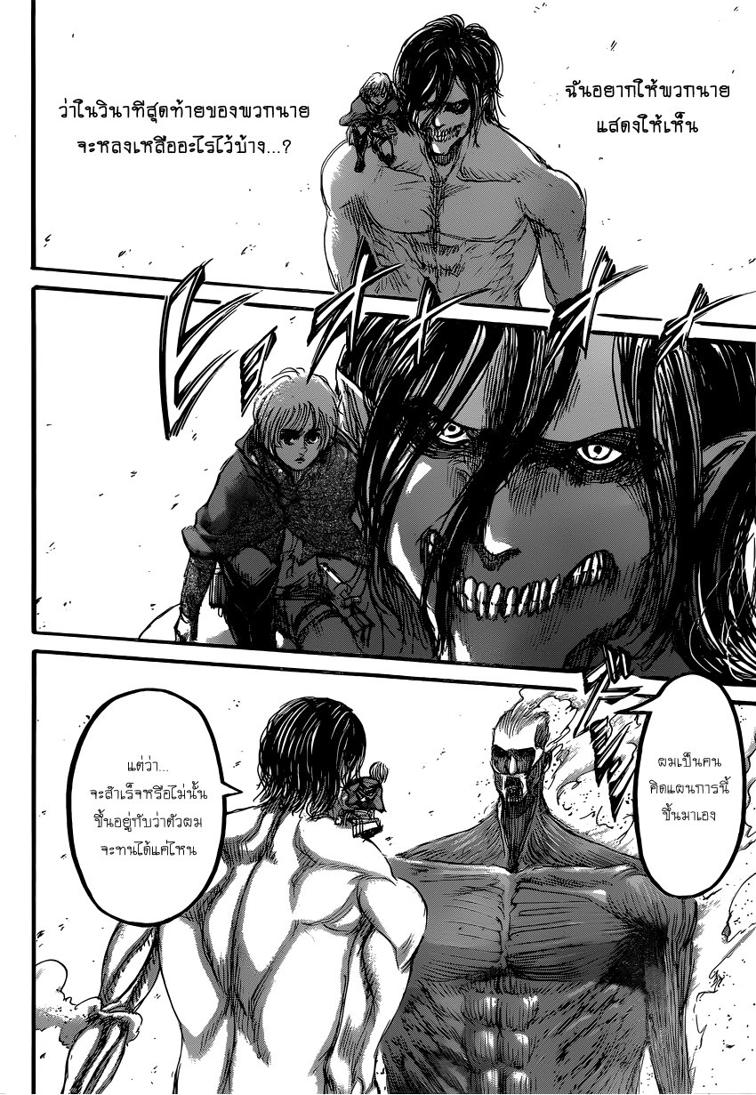 Attack on Titan ตอนที่ 82 แปลไทย รูปที่ 11