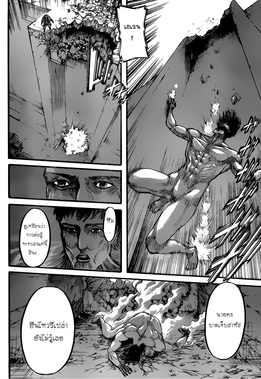 Attack on Titan ตอนที่ 82 แปลไทย รูปที่ 15