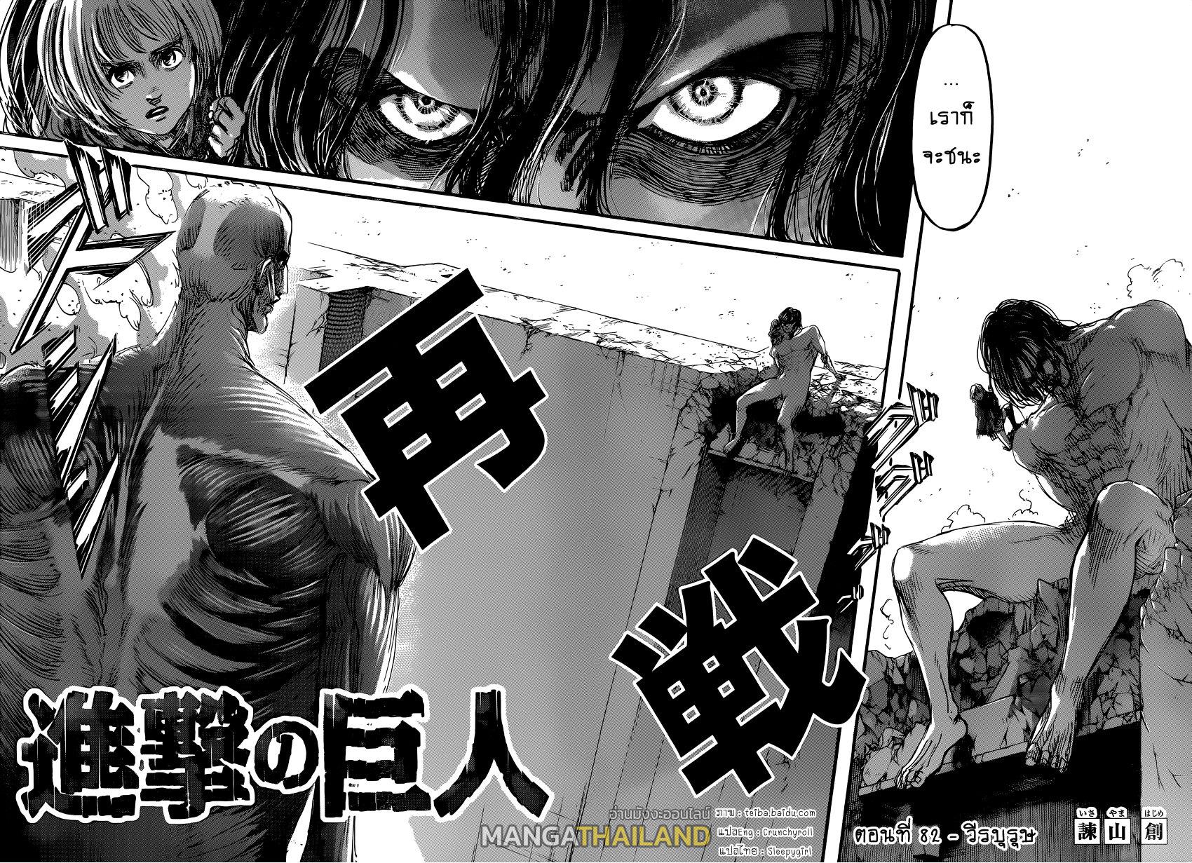 Attack on Titan ตอนที่ 82 แปลไทย รูปที่ 2