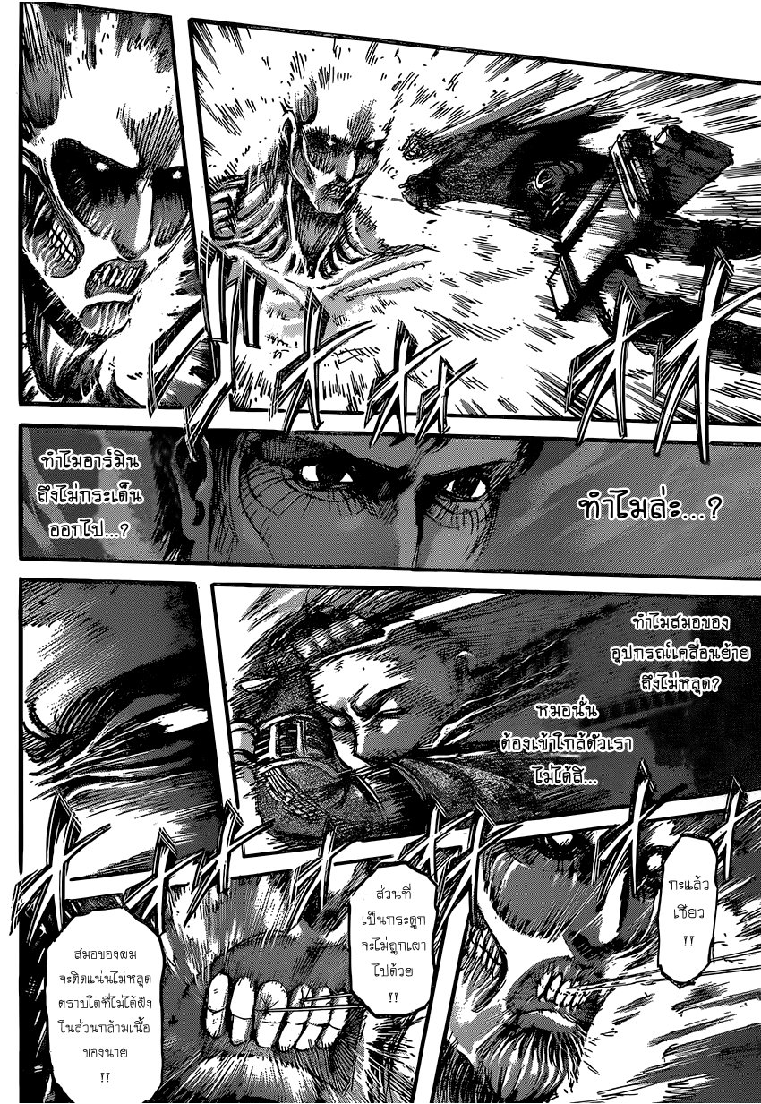 Attack on Titan ตอนที่ 82 แปลไทย รูปที่ 25