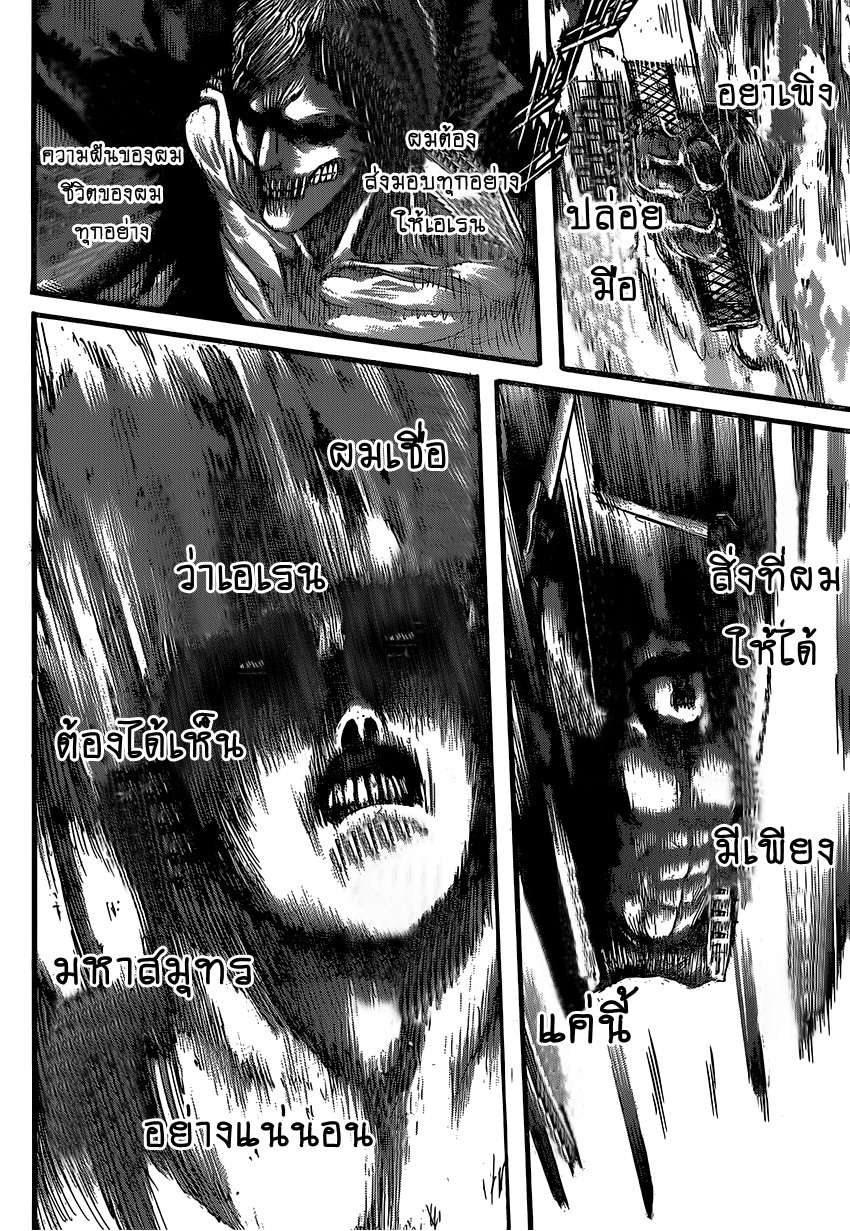 Attack on Titan ตอนที่ 82 แปลไทย รูปที่ 29