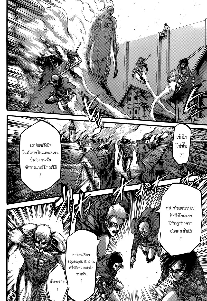 Attack on Titan ตอนที่ 82 แปลไทย รูปที่ 3