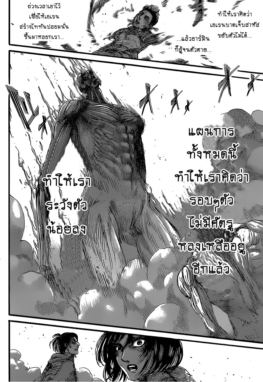 Attack on Titan ตอนที่ 82 แปลไทย รูปที่ 40