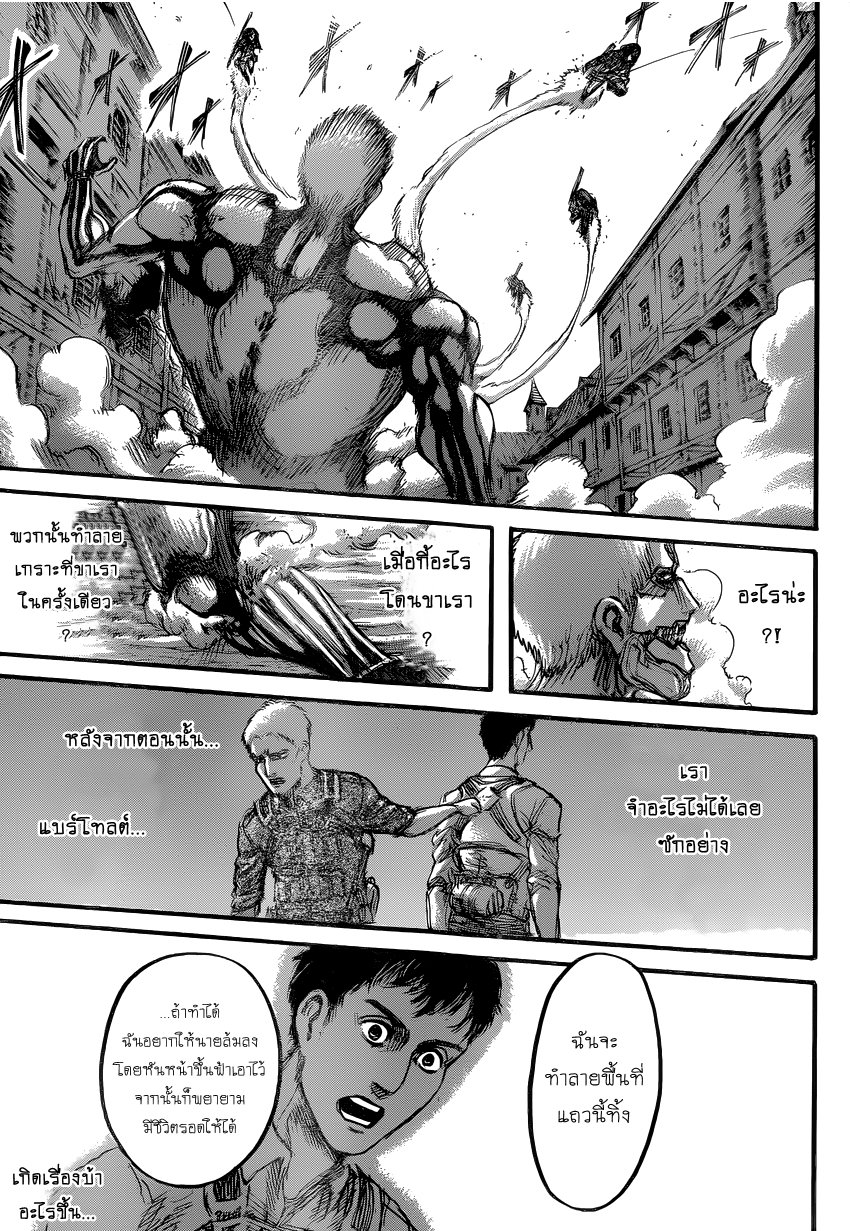 Attack on Titan ตอนที่ 82 แปลไทย รูปที่ 8