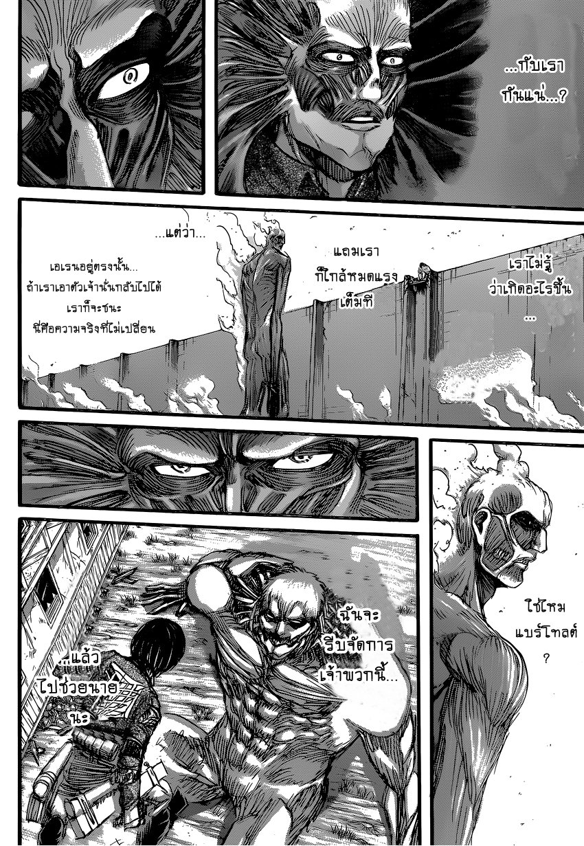 Attack on Titan ตอนที่ 82 แปลไทย รูปที่ 9