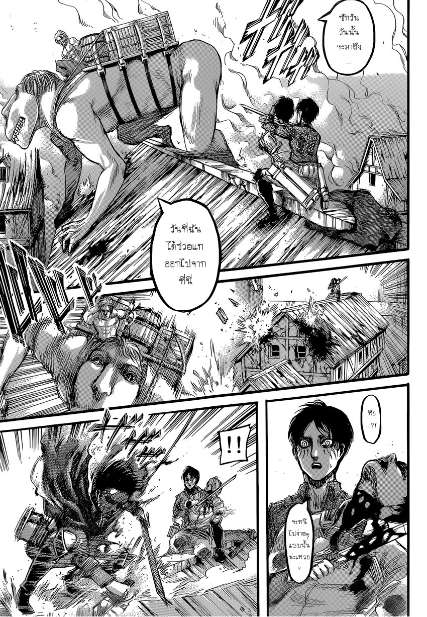 Attack on Titan ตอนที่ 83 แปลไทย รูปที่ 13