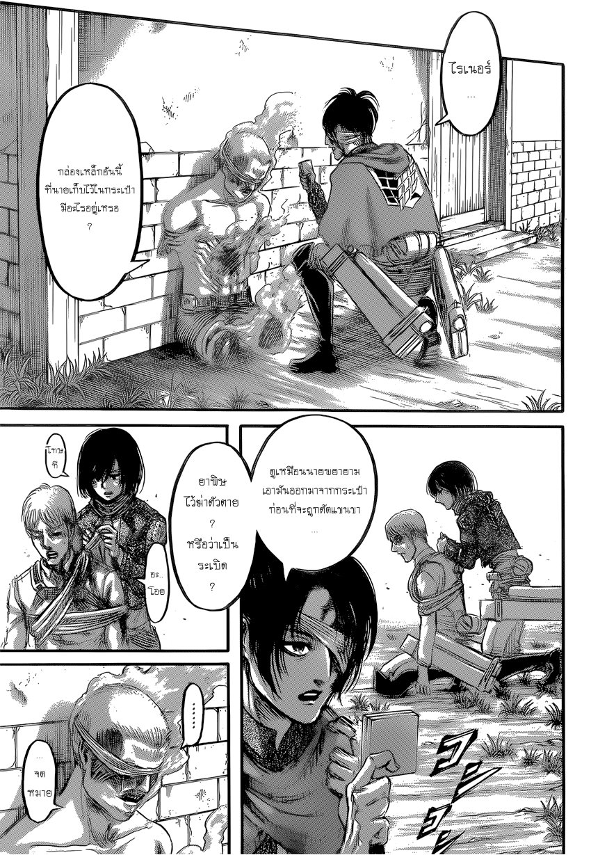 Attack on Titan ตอนที่ 83 แปลไทย รูปที่ 15