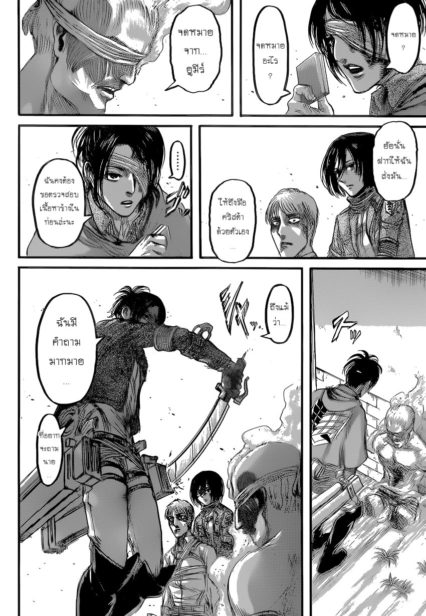 Attack on Titan ตอนที่ 83 แปลไทย รูปที่ 16