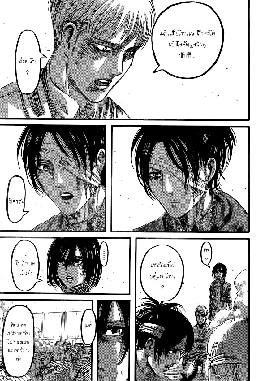 Attack on Titan ตอนที่ 83 แปลไทย รูปที่ 23