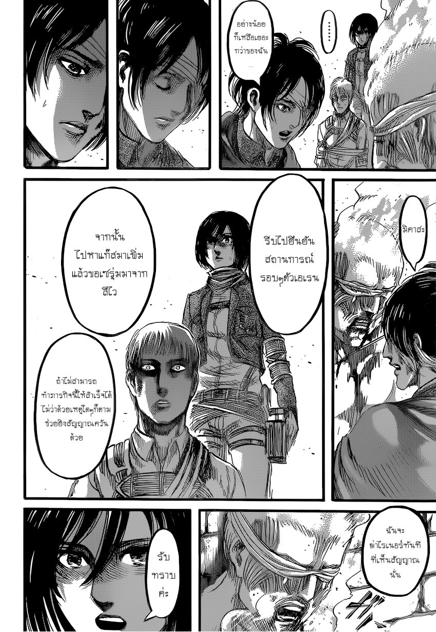 Attack on Titan ตอนที่ 83 แปลไทย รูปที่ 24