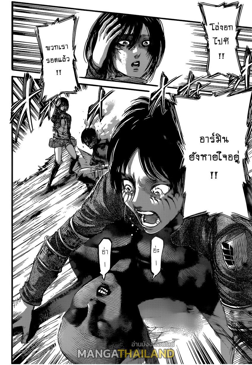 Attack on Titan ตอนที่ 83 แปลไทย รูปที่ 26