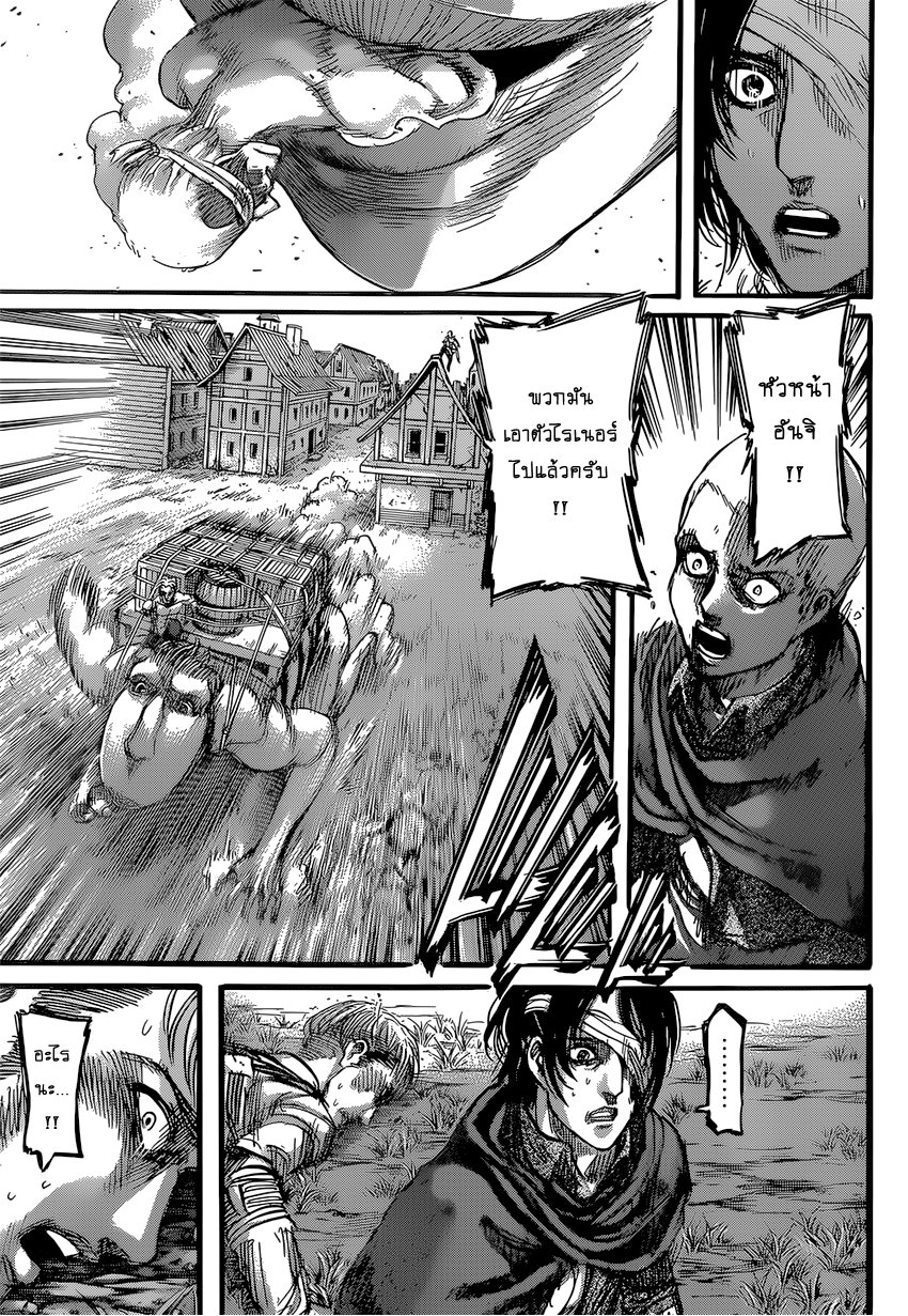 Attack on Titan ตอนที่ 83 แปลไทย รูปที่ 33