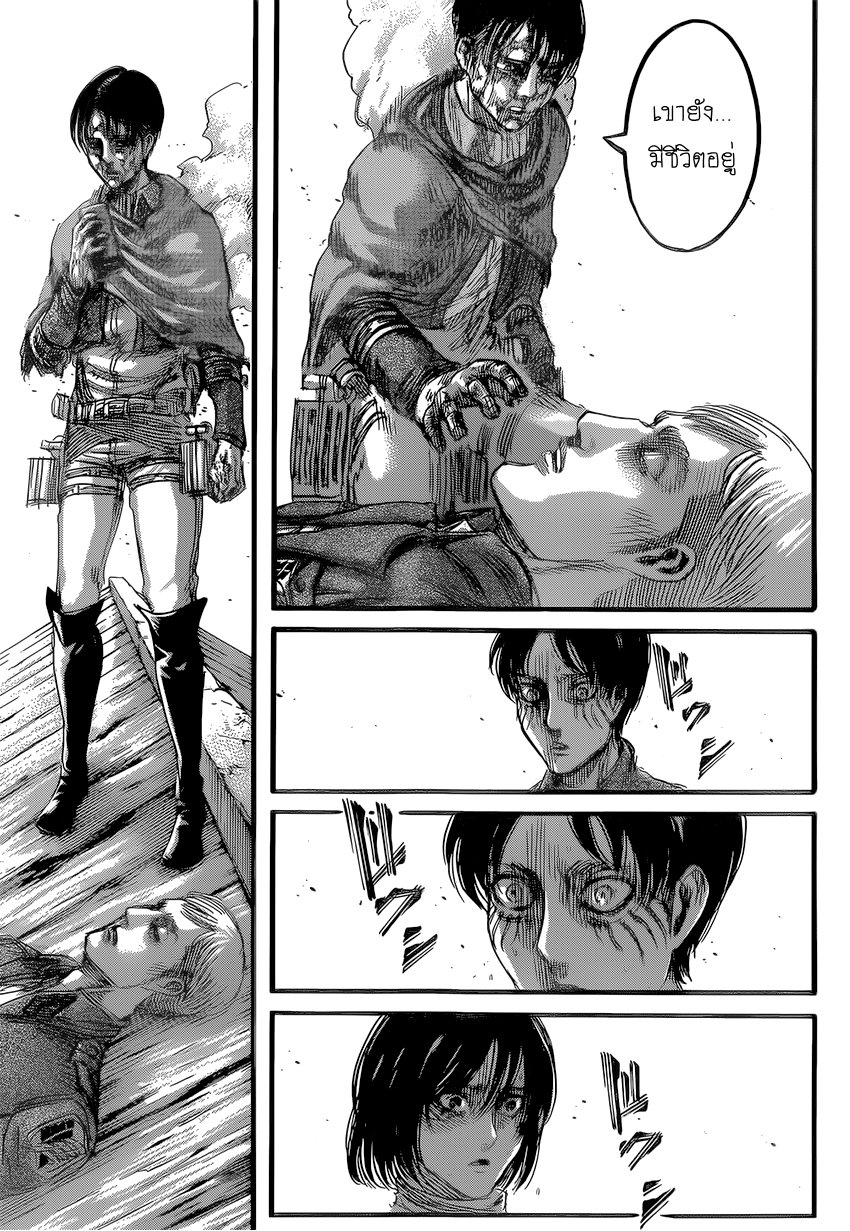 Attack on Titan ตอนที่ 83 แปลไทย รูปที่ 39