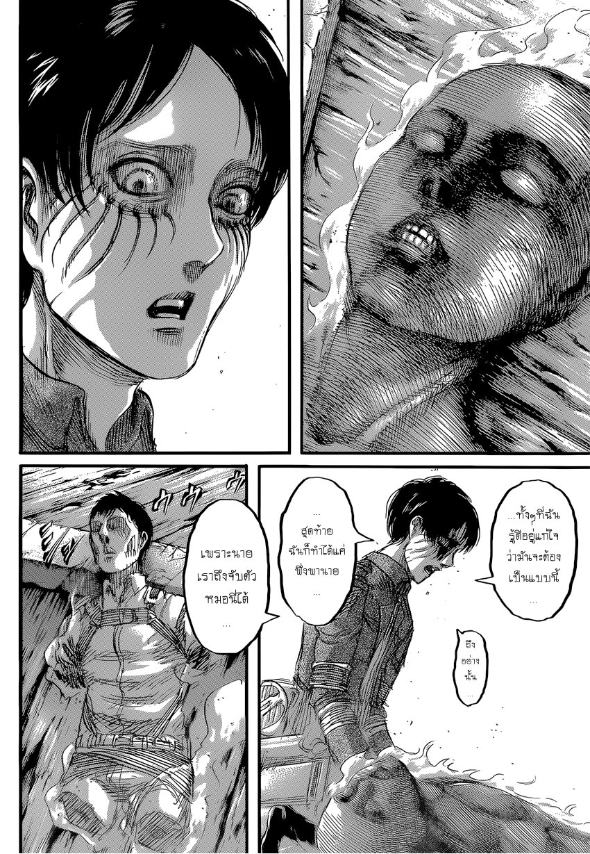 Attack on Titan ตอนที่ 83 แปลไทย รูปที่ 4