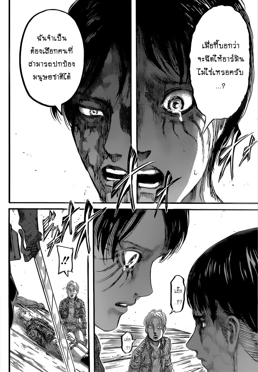 Attack on Titan ตอนที่ 83 แปลไทย รูปที่ 42