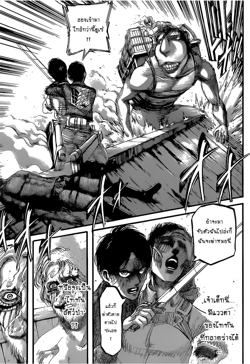 Attack on Titan ตอนที่ 83 แปลไทย รูปที่ 7