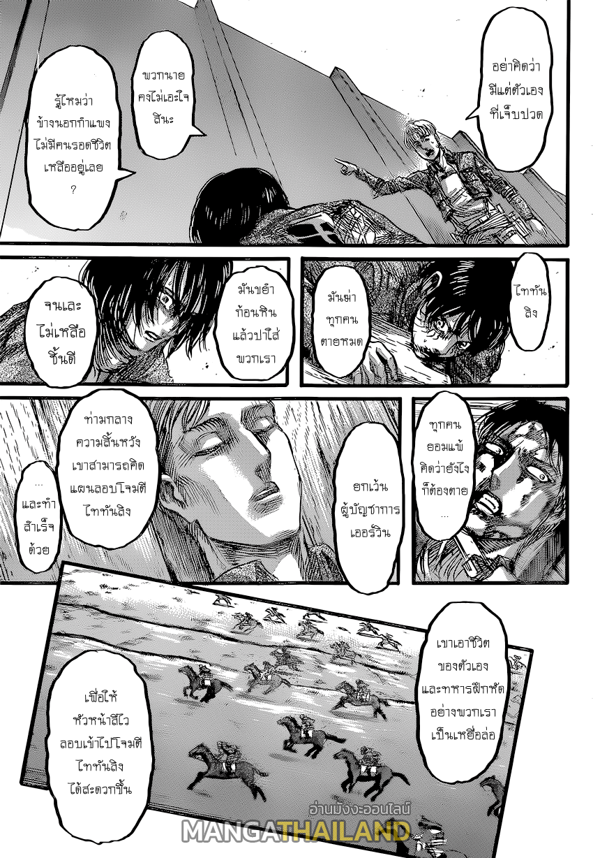 Attack on Titan ตอนที่ 84 แปลไทย รูปที่ 14