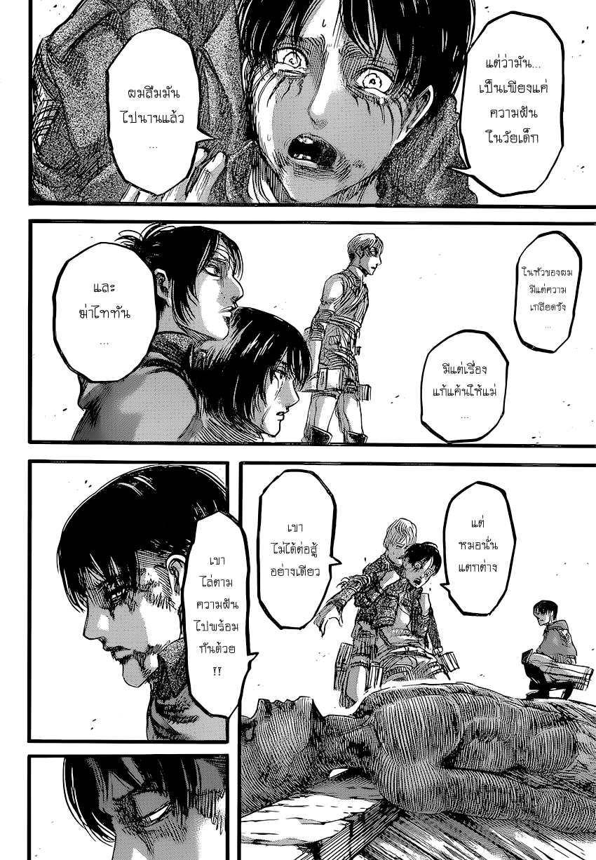 Attack on Titan ตอนที่ 84 แปลไทย รูปที่ 29