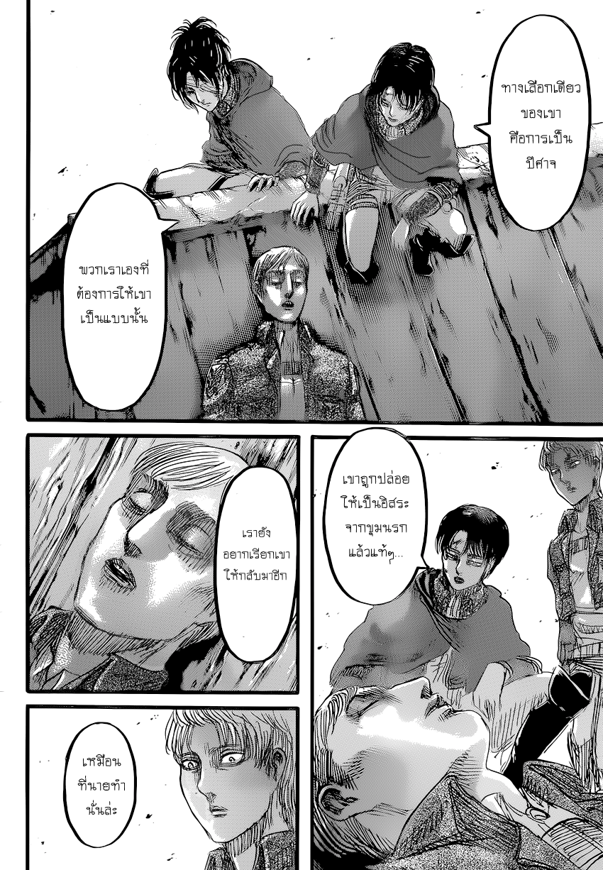 Attack on Titan ตอนที่ 84 แปลไทย รูปที่ 43