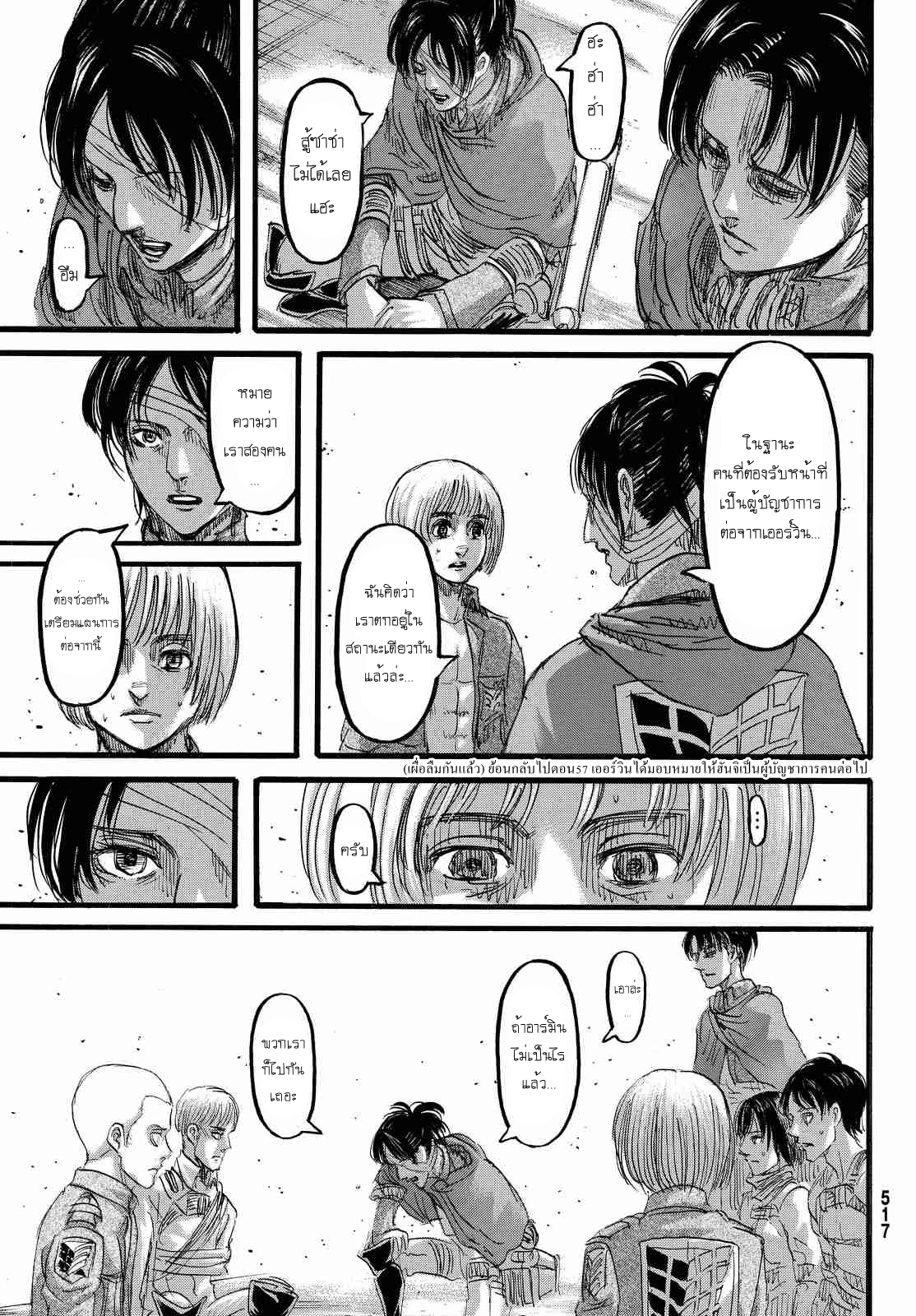 Attack on Titan ตอนที่ 85 แปลไทย รูปที่ 17