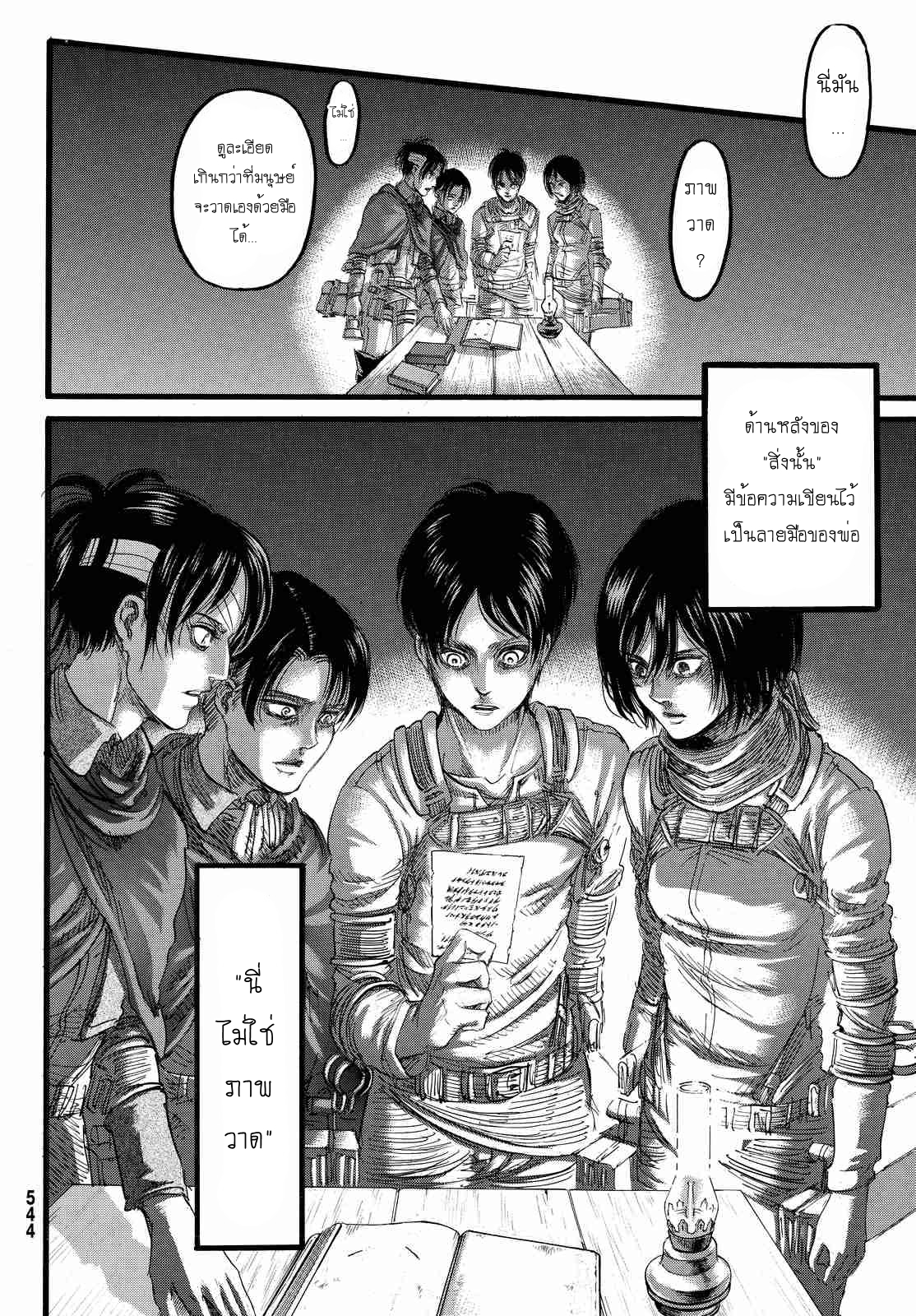 Attack on Titan ตอนที่ 85 แปลไทย รูปที่ 43