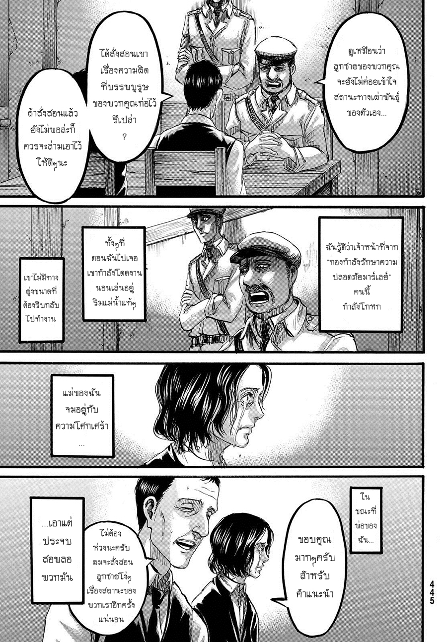 Attack on Titan ตอนที่ 86 แปลไทย รูปที่ 15