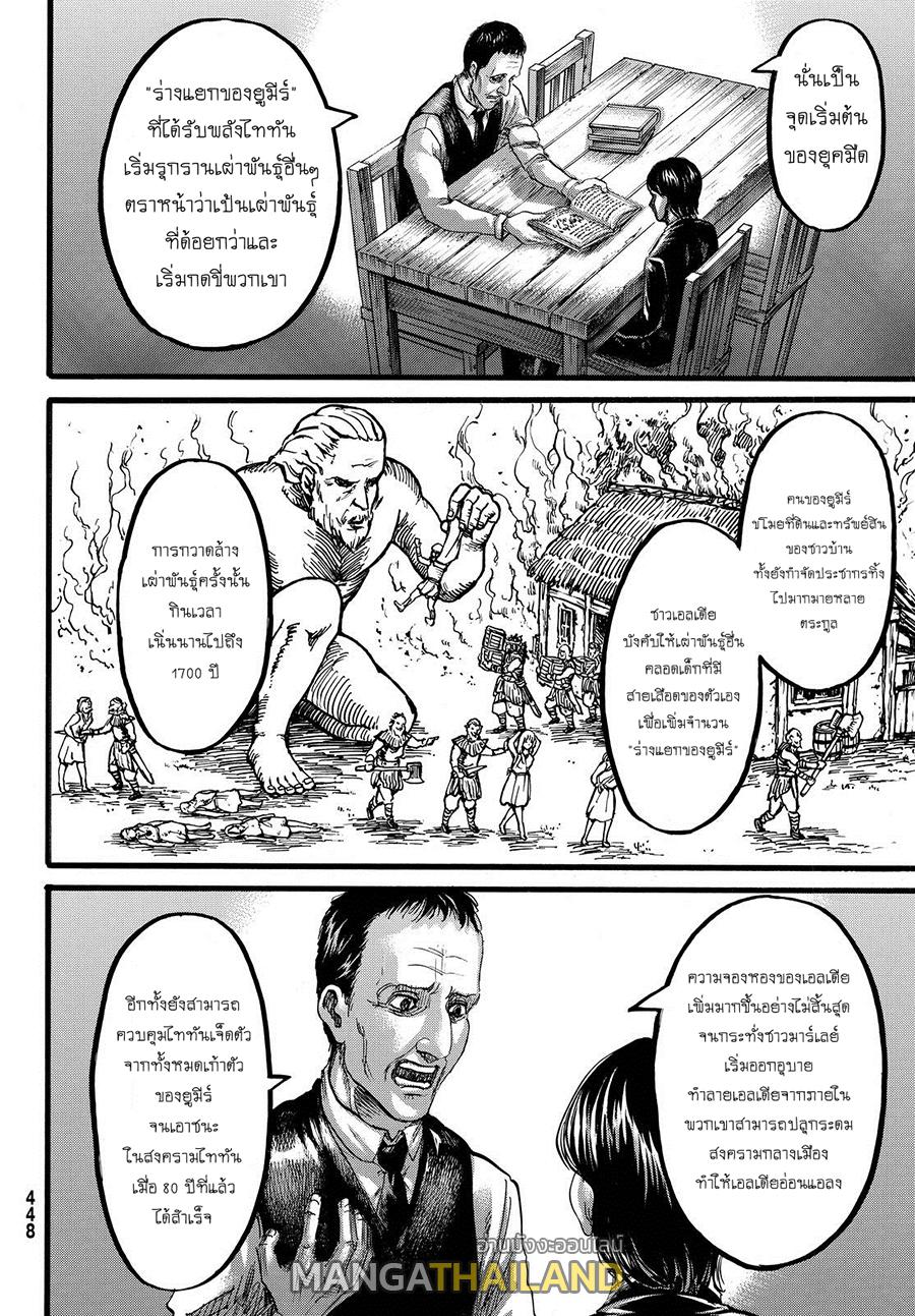 Attack on Titan ตอนที่ 86 แปลไทย รูปที่ 18