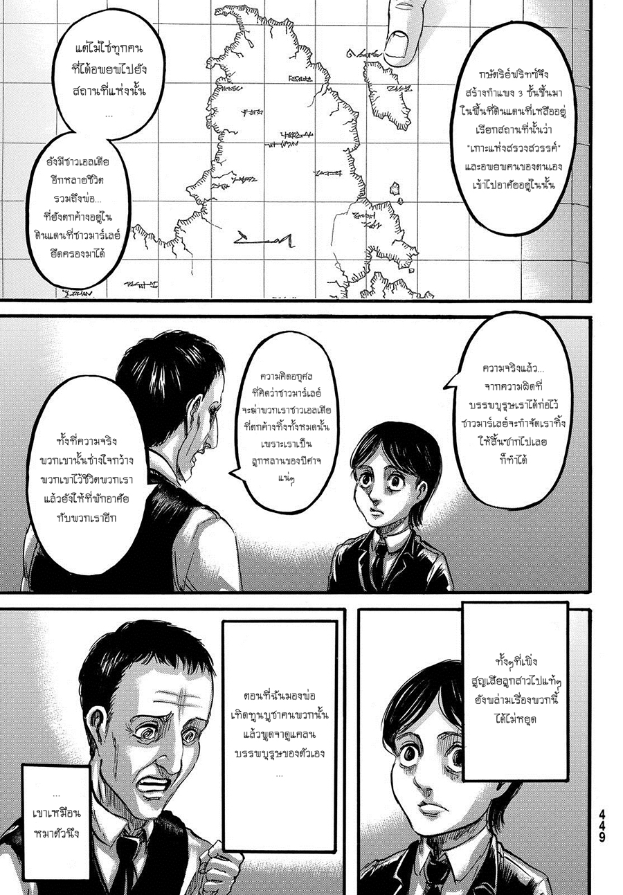 Attack on Titan ตอนที่ 86 แปลไทย รูปที่ 19