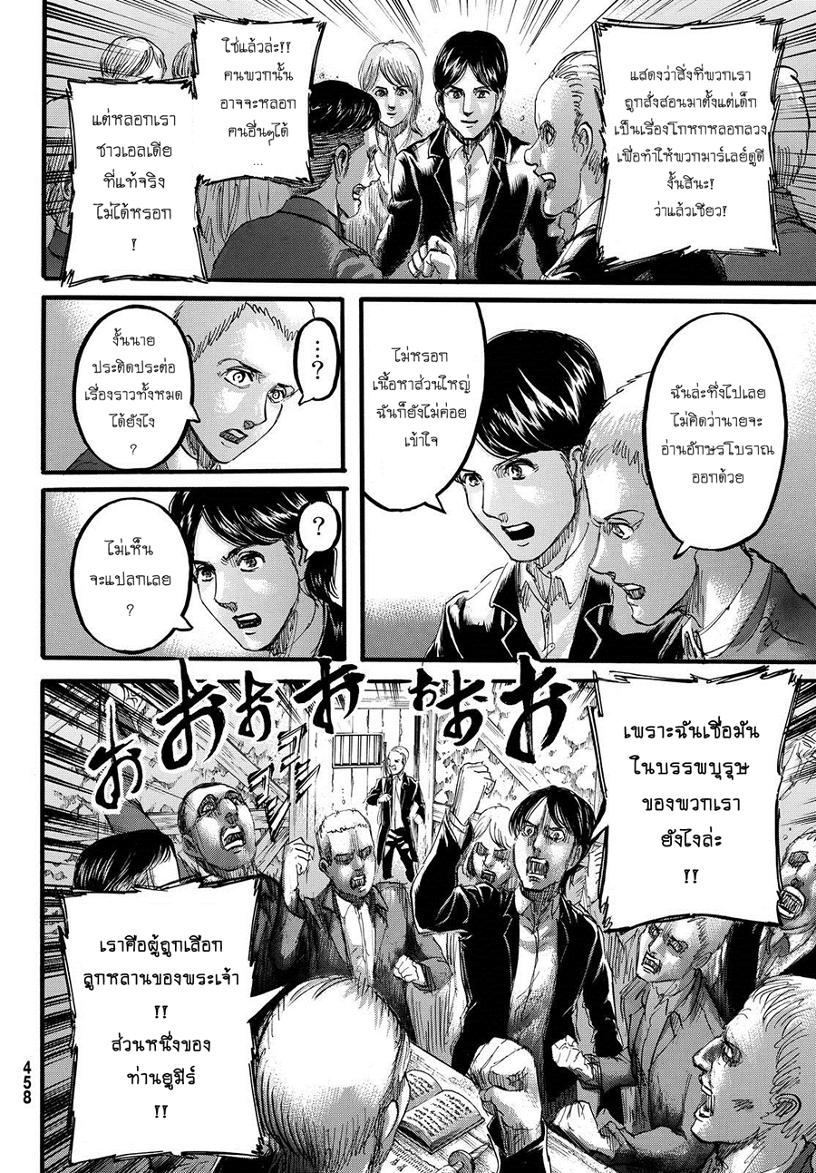 Attack on Titan ตอนที่ 86 แปลไทย รูปที่ 28