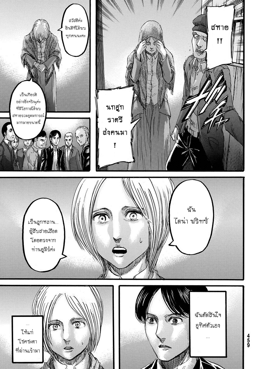 Attack on Titan ตอนที่ 86 แปลไทย รูปที่ 29