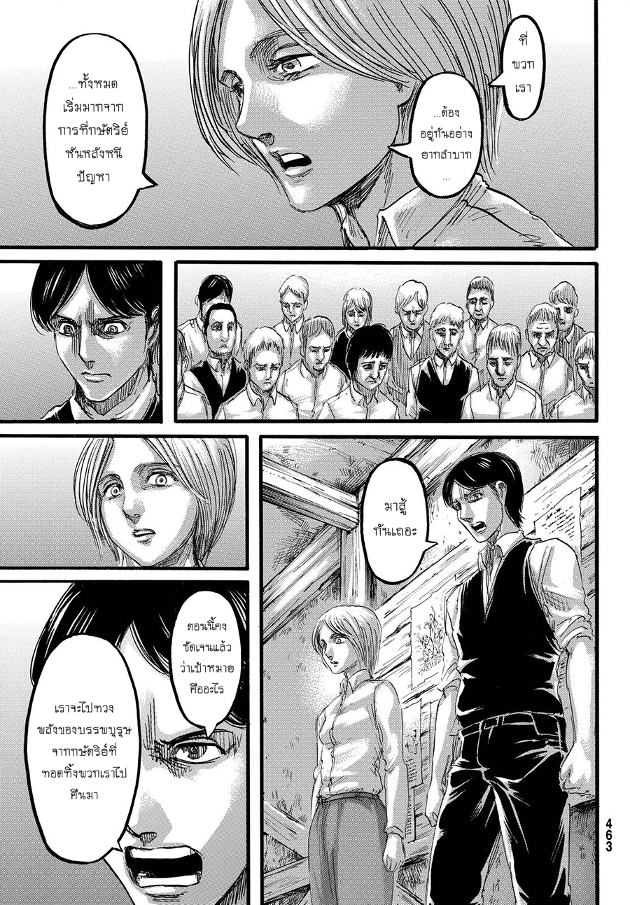 Attack on Titan ตอนที่ 86 แปลไทย รูปที่ 33