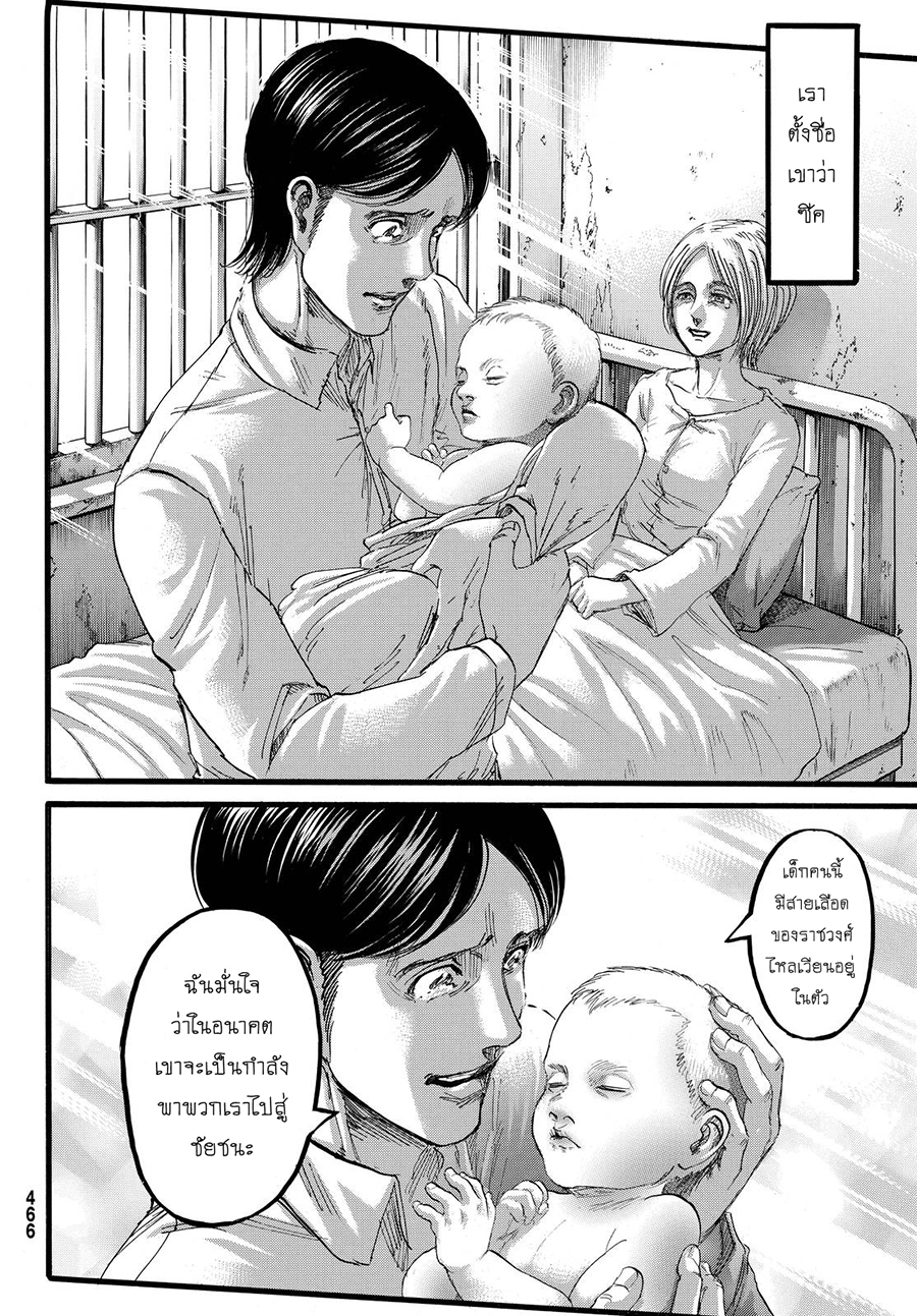 Attack on Titan ตอนที่ 86 แปลไทย รูปที่ 36