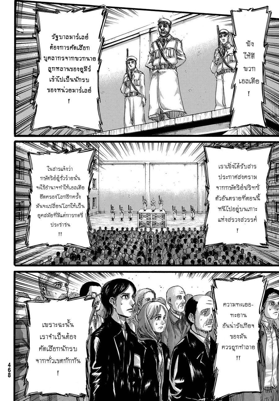 Attack on Titan ตอนที่ 86 แปลไทย รูปที่ 38