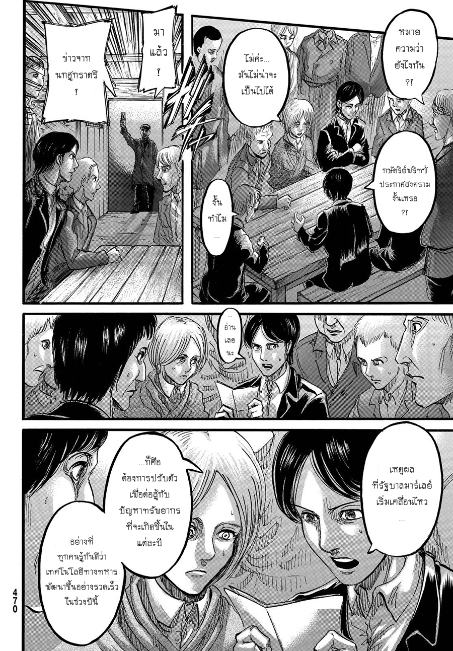 Attack on Titan ตอนที่ 86 แปลไทย รูปที่ 40