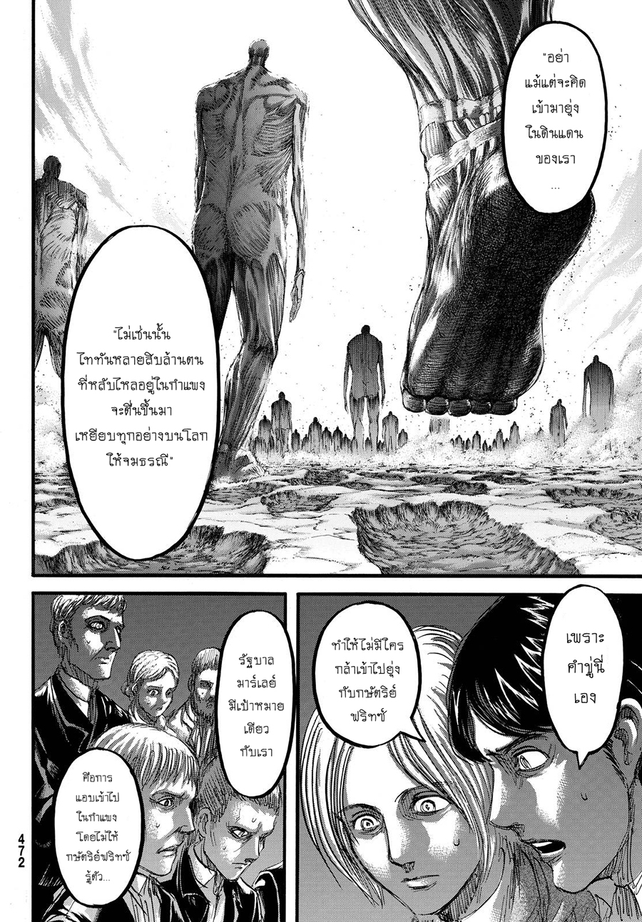 Attack on Titan ตอนที่ 86 แปลไทย รูปที่ 42