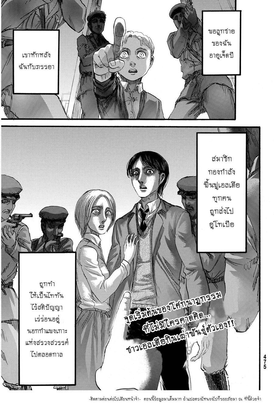 Attack on Titan ตอนที่ 86 แปลไทย รูปที่ 45