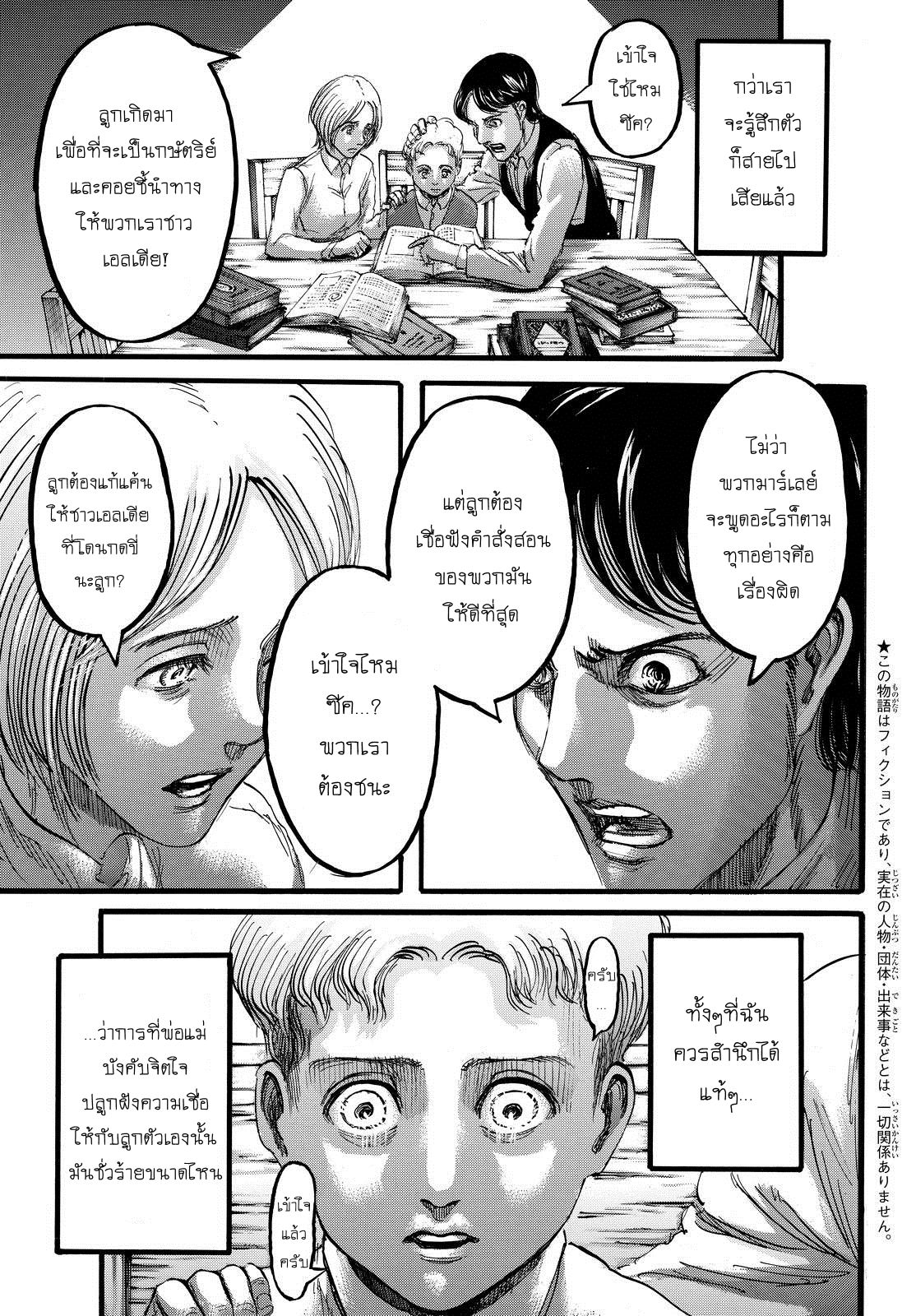 Attack on Titan ตอนที่ 87 แปลไทย รูปที่ 1