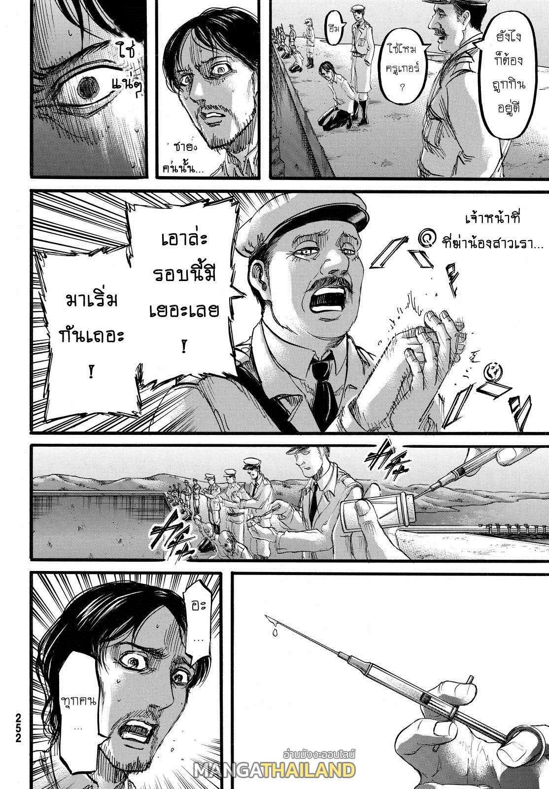 Attack on Titan ตอนที่ 87 แปลไทย รูปที่ 14