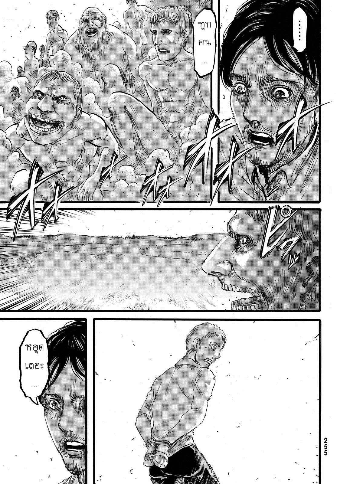 Attack on Titan ตอนที่ 87 แปลไทย รูปที่ 17