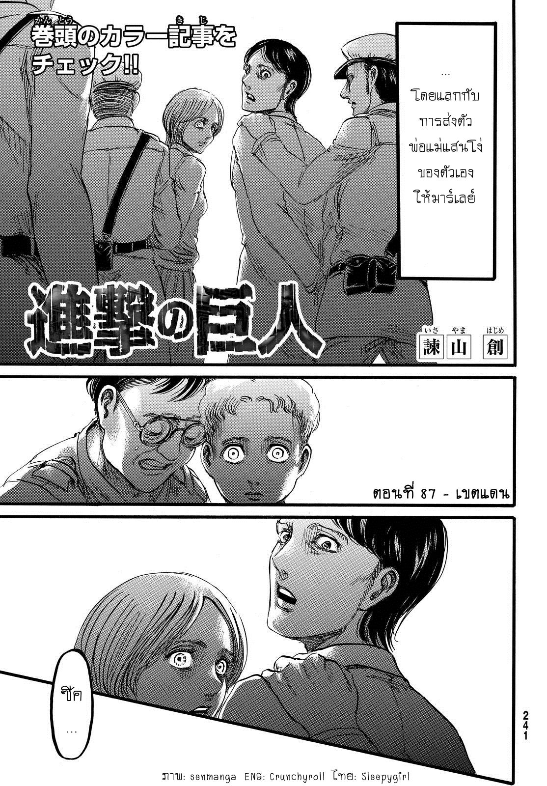 Attack on Titan ตอนที่ 87 แปลไทย รูปที่ 3